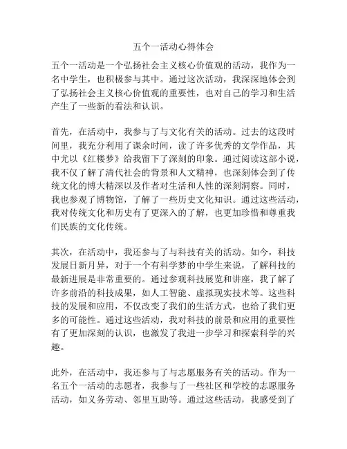 五个一活动心得体会
