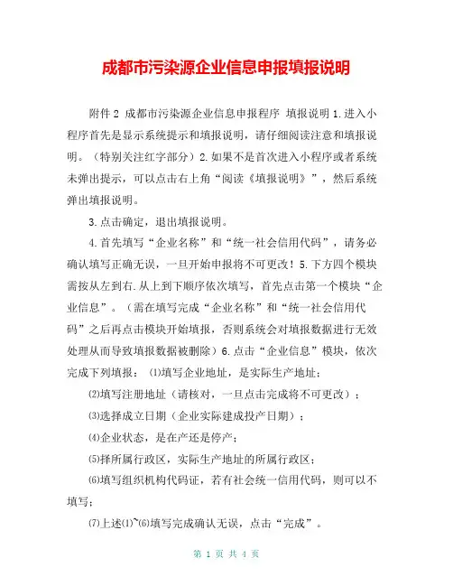 成都市污染源企业信息申报填报说明
