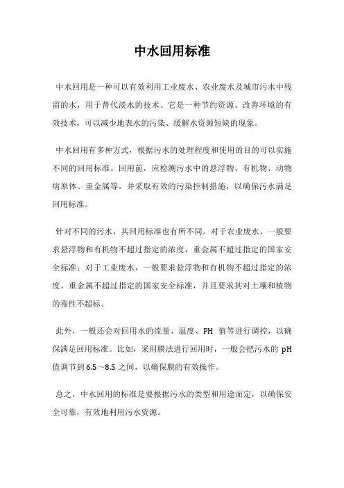 中水回用标准