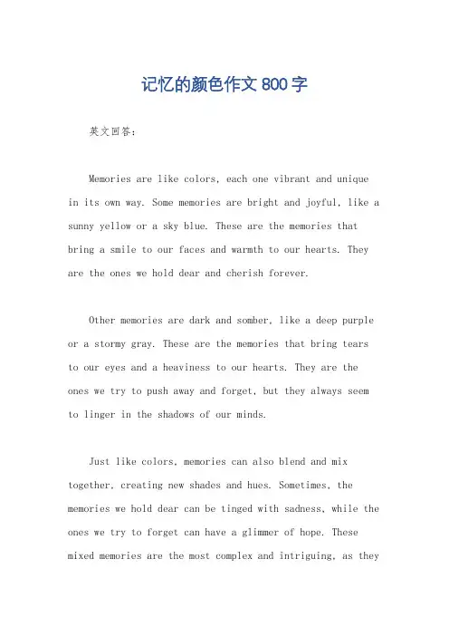 记忆的颜色作文800字