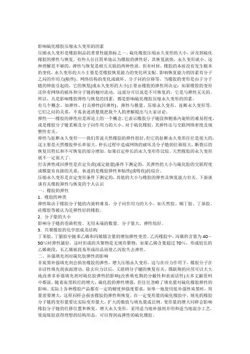影响硫化橡胶压缩永久变形的因素