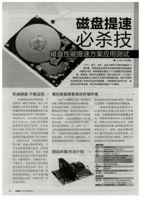 磁盘提速必杀技——磁盘性能提速方案应用测试