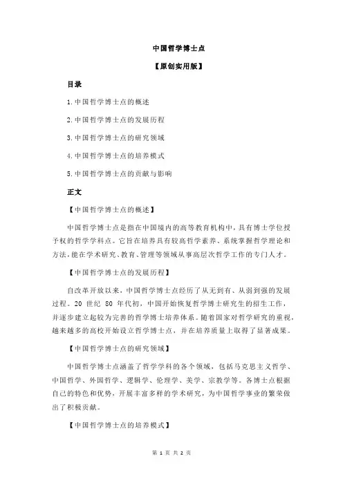 中国哲学博士点
