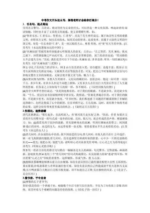 中考作文得分秘笈——如何开头