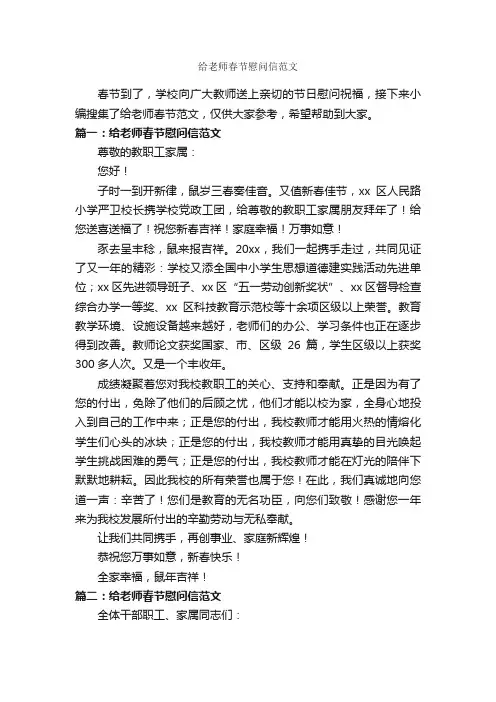 给老师春节慰问信范文_慰问信_