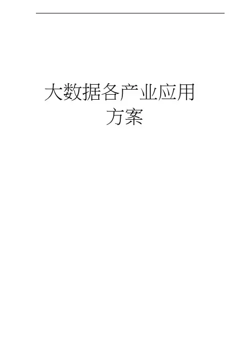 大数据解决方案