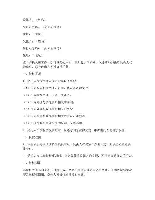 存档证明授权委托书范本