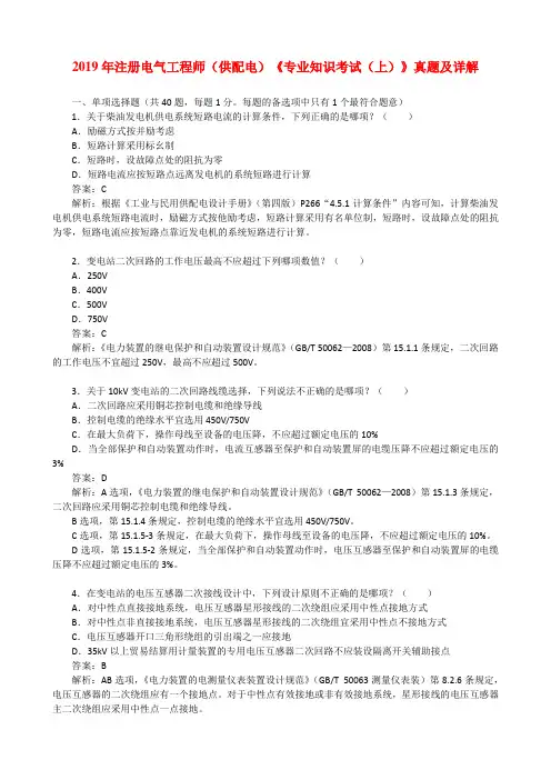 2019年注册电气工程师(供配电)《专业知识考试(上)》真题及详解