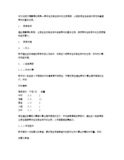 情景模拟教案：乘法在日常生活中的应用演练
