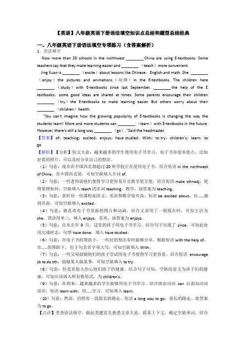 【英语】八年级英语下册语法填空知识点总结和题型总结经典