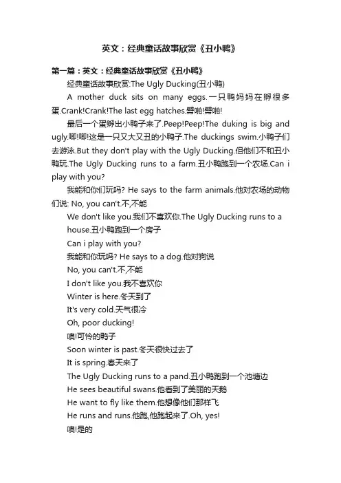 英文：经典童话故事欣赏《丑小鸭》