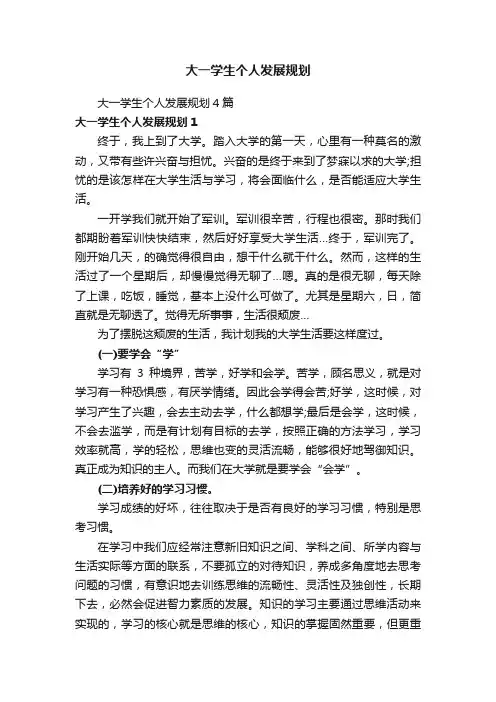 大一学生个人发展规划