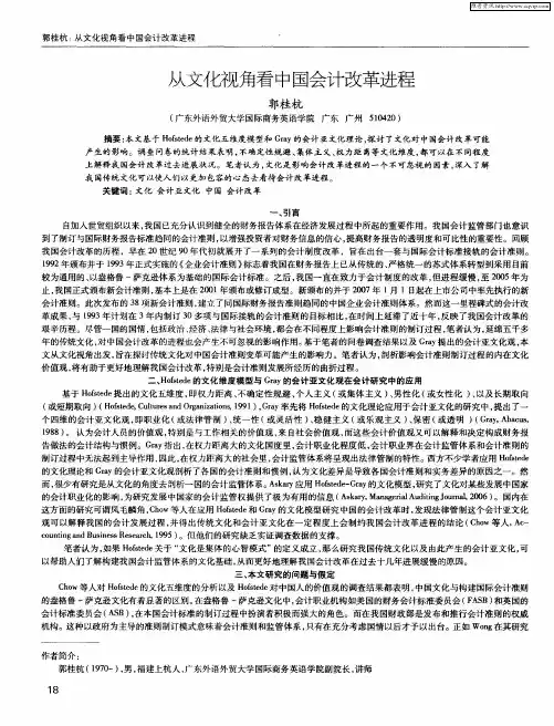 从文化视角看中国会计改革进程