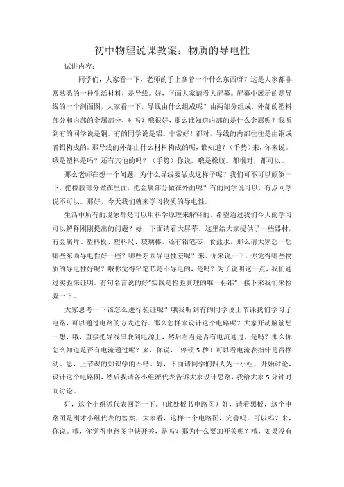 教师资格考试初中物理说课教案物质的导电性.docx