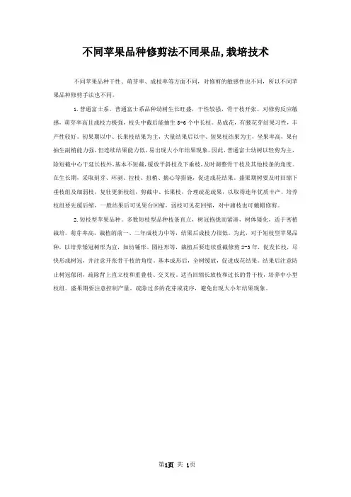 不同苹果品种修剪法不同果品,栽培技术