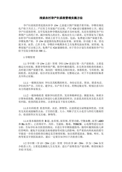 浅谈农村孕产妇系统管理实施方法