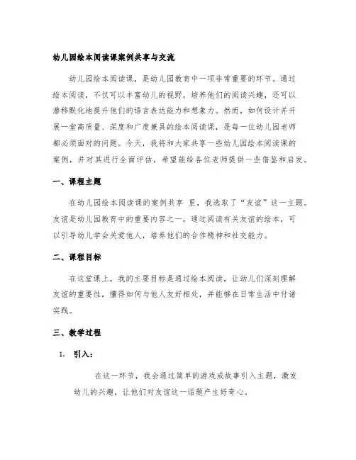 幼儿园绘本阅读课案例分享与交流