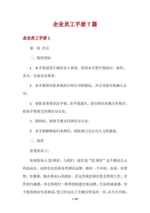 企业员工手册7篇