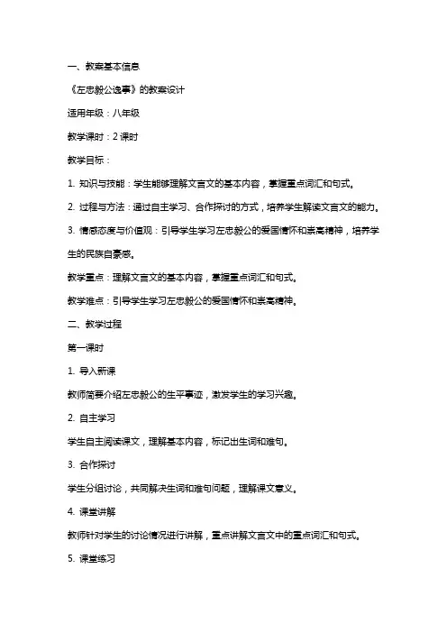 《左忠毅公逸事》的教案设计
