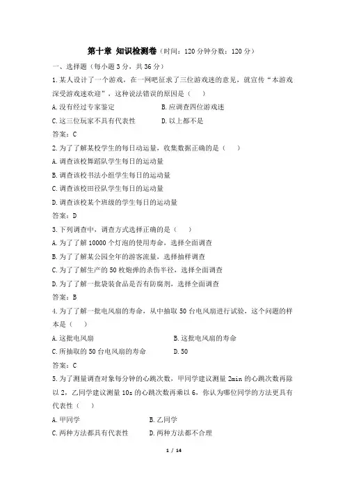 第十章《数据的收集、整理与描述》检测卷(含答案解析)