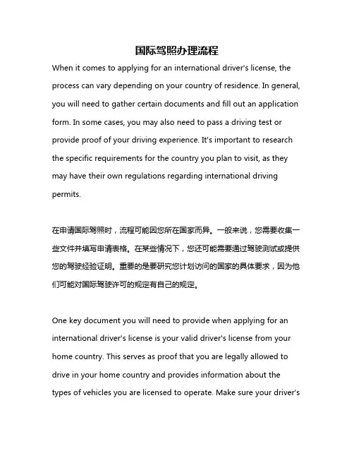 国际驾照办理流程