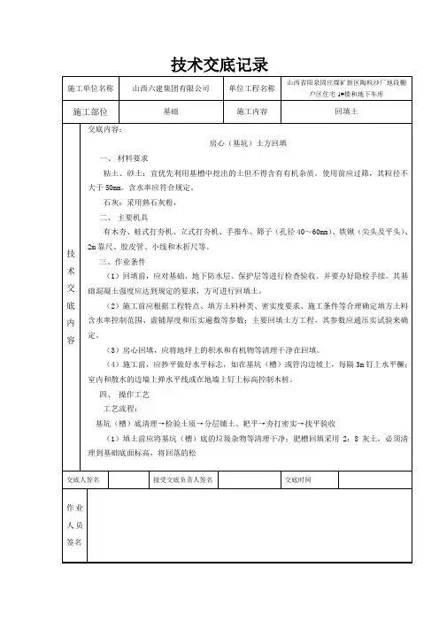 回填技术交底记录