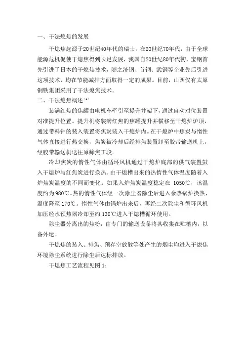 干熄焦工艺流程