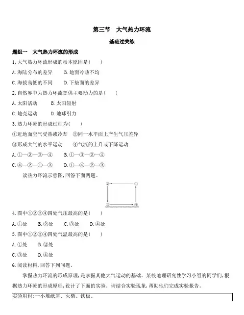 高中地理湘教版必修第一册练习：第三章第三节 热力环流