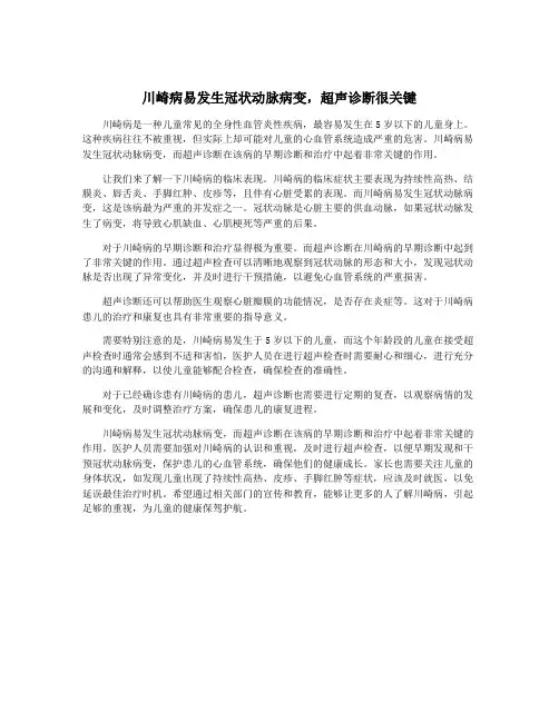 川崎病易发生冠状动脉病变,超声诊断很关键