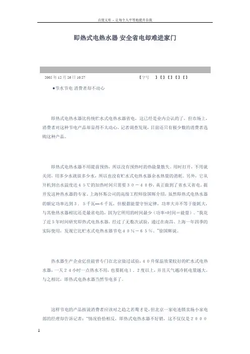 即热式电热安全省电难进家门