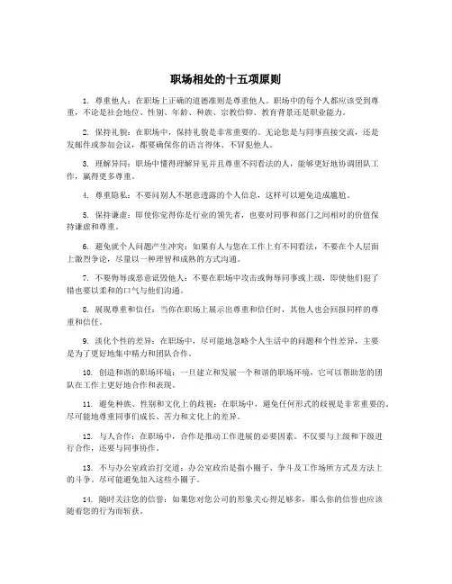 职场相处的十五项原则