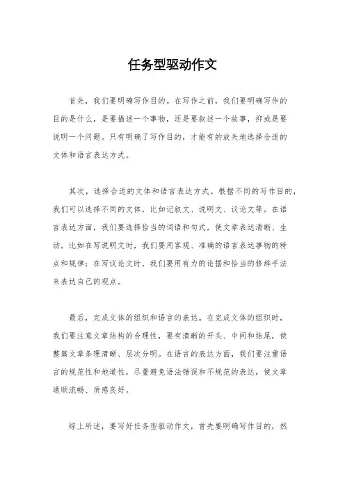 任务型驱动作文