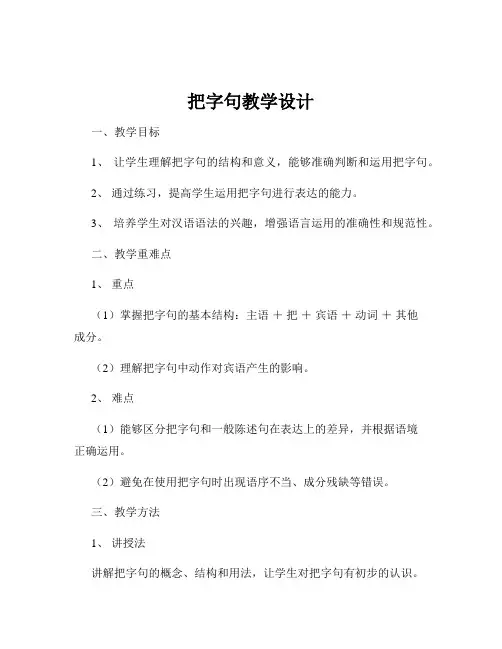 把字句教学设计