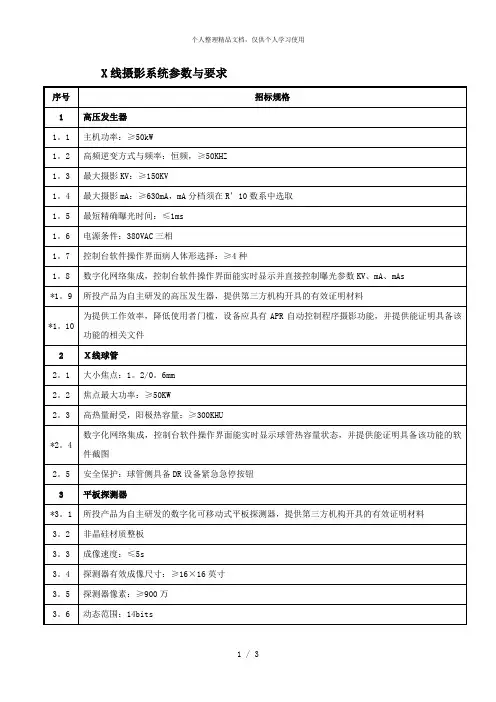 X线摄影系统参数与要求