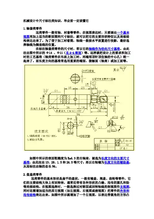 尺寸标注类基本知识点