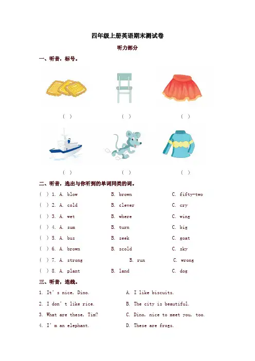 四年级上册英语试题期末测试卷(含答案及听力书面材料)湘少版