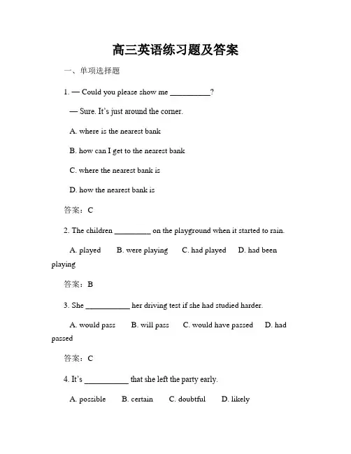 高三英语练习题及答案