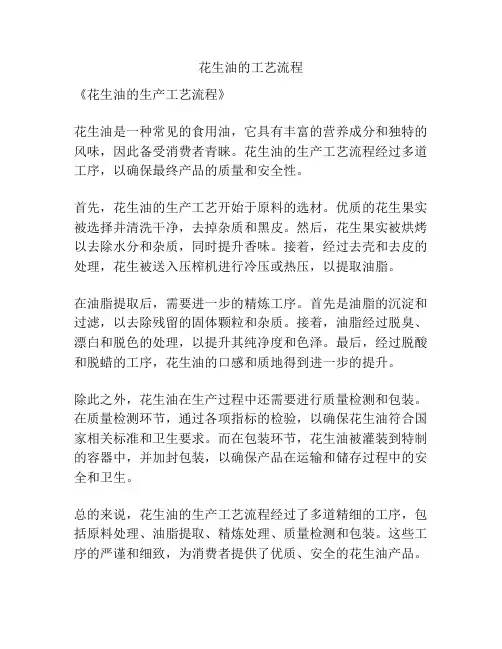 花生油的工艺流程