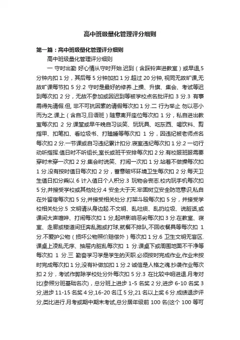 高中班级量化管理评分细则