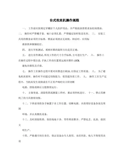台式攻丝机操作规程
