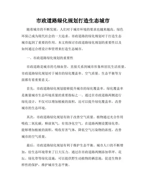 市政道路绿化规划打造生态城市