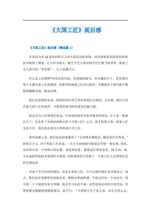 《大国工匠》观后感
