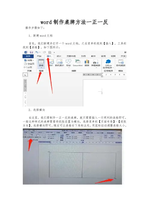 word制作桌牌方法一正一反