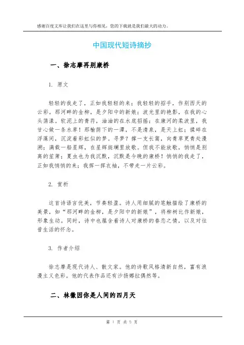 中国现代短诗摘抄