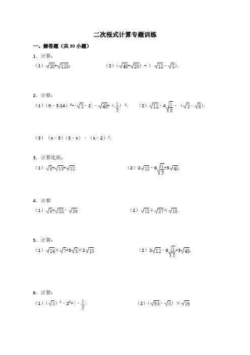 二次根式计算专题训练(附答案)
