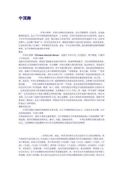 中国舞