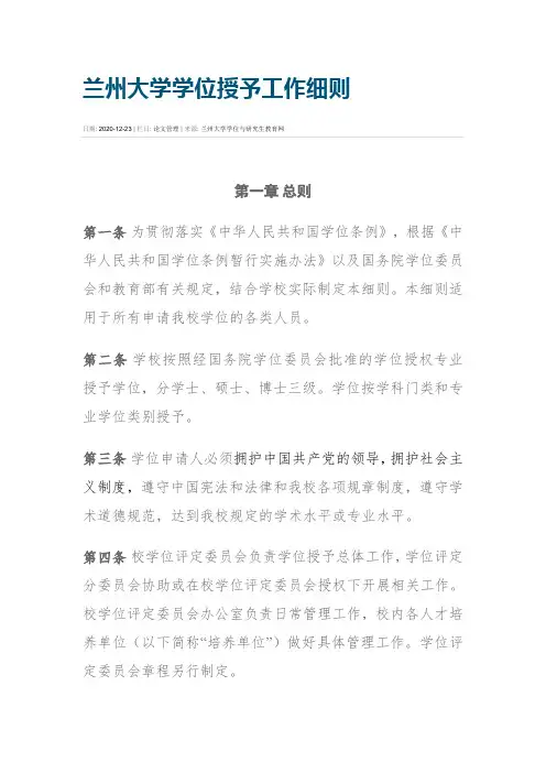 兰州大学学位授予工作细则