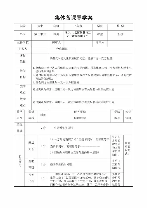 人教版七年级数学下册8.3实际问题与二元一次方程组（2）导学案（集体备课）