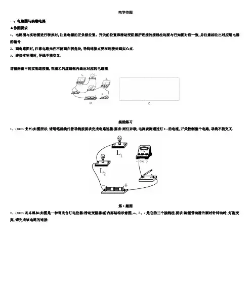 电学作图++专题练习++2024年广东物理中考总复习