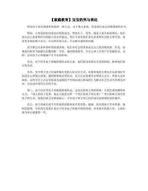 【家庭教育】宝宝的哭与表达